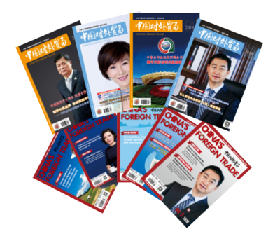 即日起可訂閱2019年中國貿(mào)易報和《中國對外貿(mào)易》雜志 文化用品專題